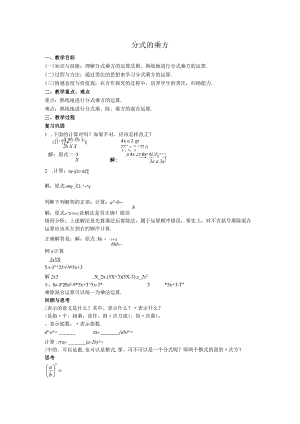 46分式的乘方教案.docx