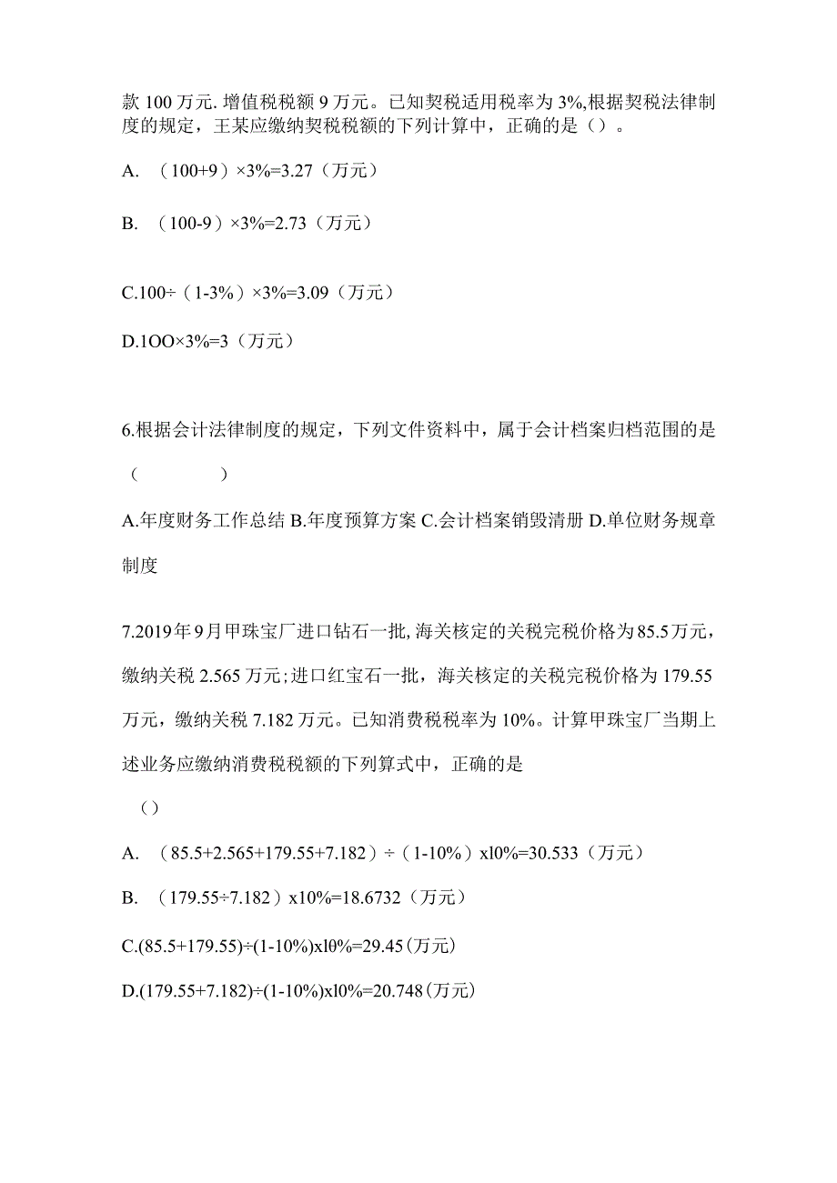 2024初级会计《经济法基础》考前训练题及答案.docx_第2页