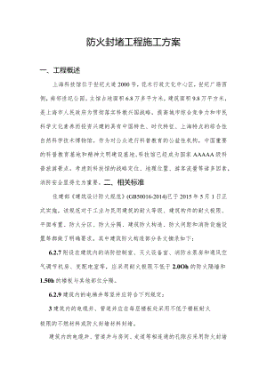 (word版)防火封堵工程施工方案（完善版）.docx