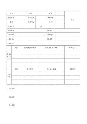 个人简历.docx