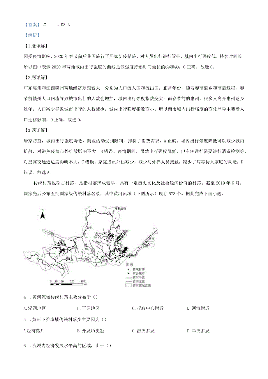 2023届四川省成都市树德中学第三次诊断性模拟考试文科综合试题 Word版含解析.docx_第2页