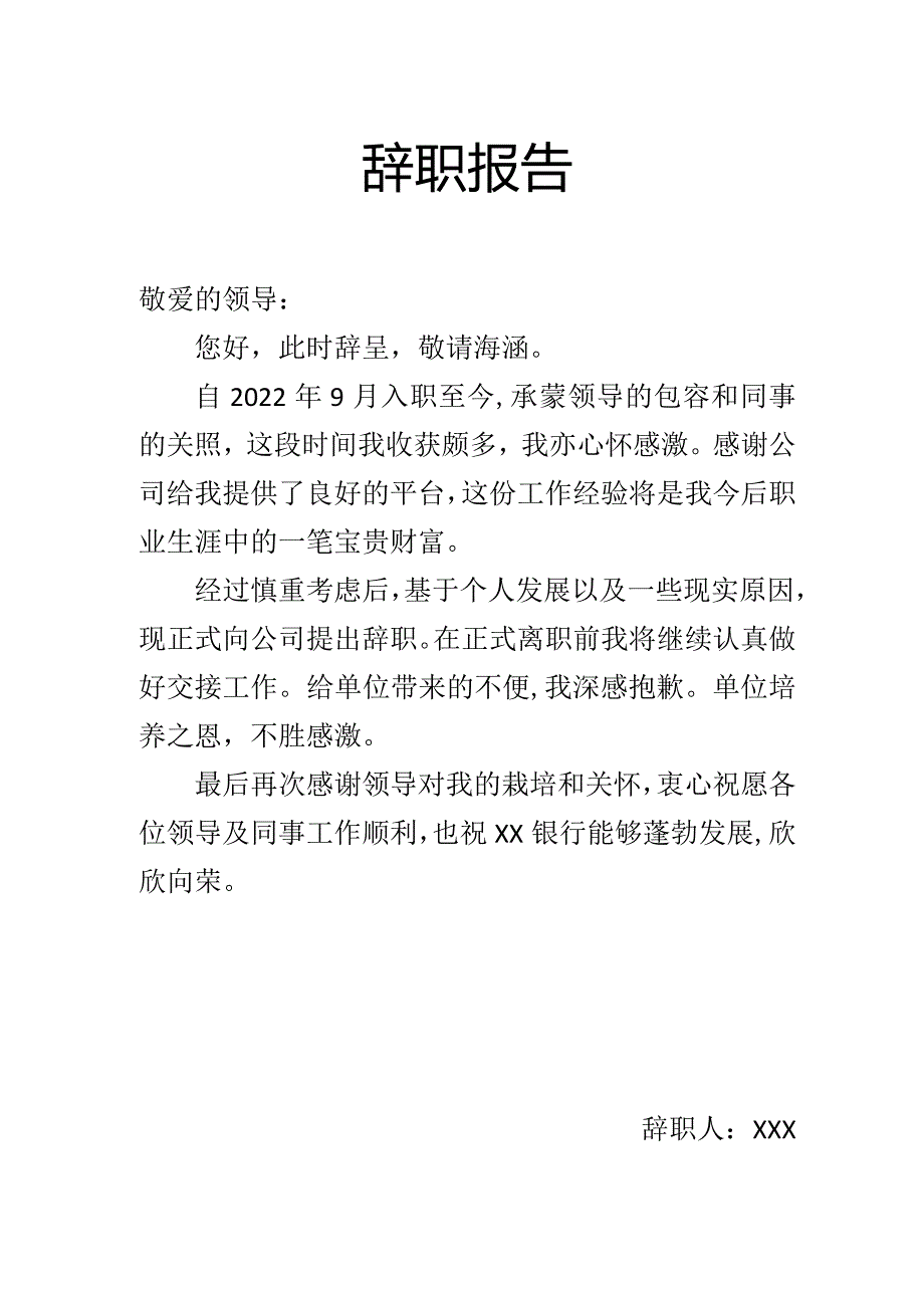 2023年银行工作人员辞职报告.docx_第1页