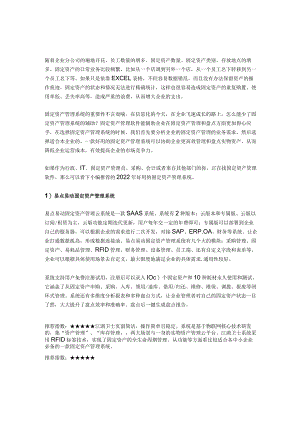 2022年几款超好用的固定资产管理系统.docx