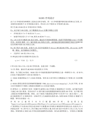 919-5G SRS序列设计.docx