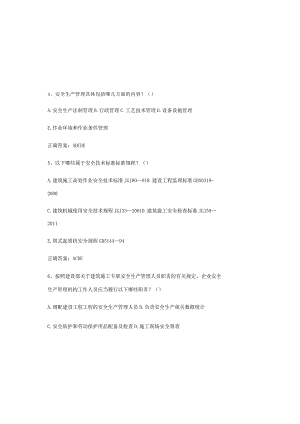 2023年建筑安全员资格考试题库及答案（通用版）.docx