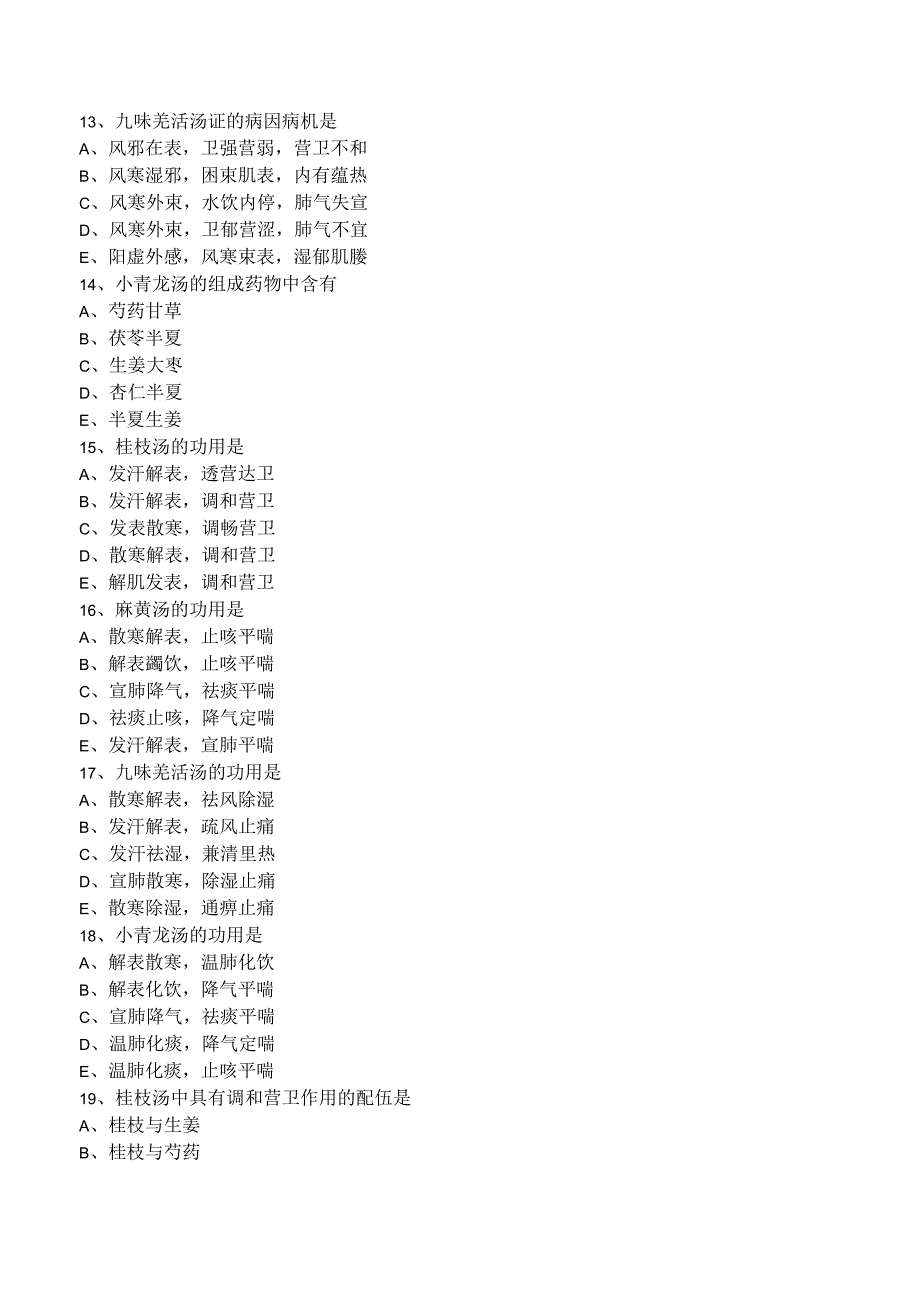 中西医结合医师方剂学- 解表剂练习题及答案解析.docx_第3页