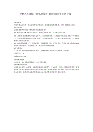 CO期间核查作业指导书.docx