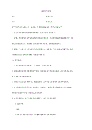 2021年整理刷墙合同.docx