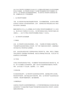 2023年电子厨房秤行业洞察报告及未来五至十年预测分析报告.docx