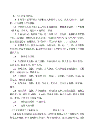 COP94土石方机械修理作业指导书（天选打工人）.docx