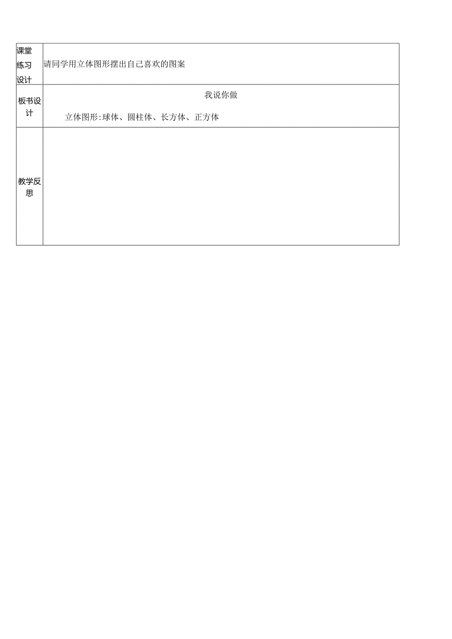 《我说你做》教案设计.docx_第3页