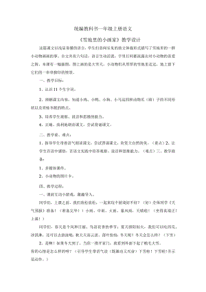 《雪地里的小画家》教学设计.docx