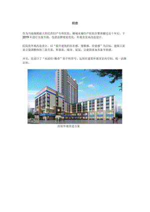 20000㎡妇产医院设计方案详解.docx