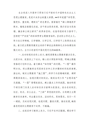 2023年第二批主题教育经验做法总结.docx