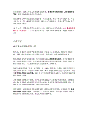 不断电的品牌营销2023年如何打造韧性力量！.docx
