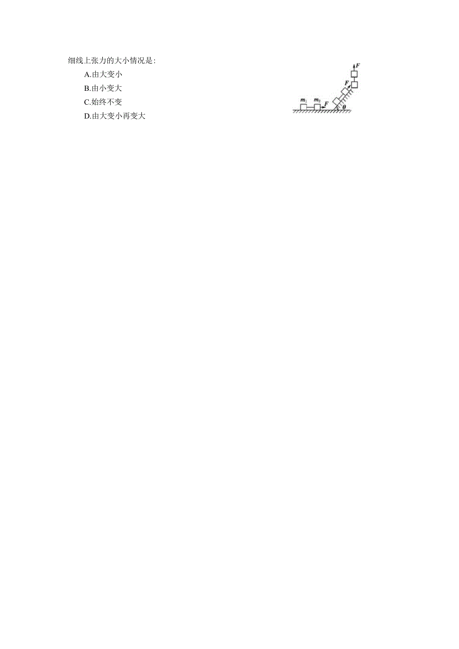 7. 牛顿运动定律 （2）.docx_第2页