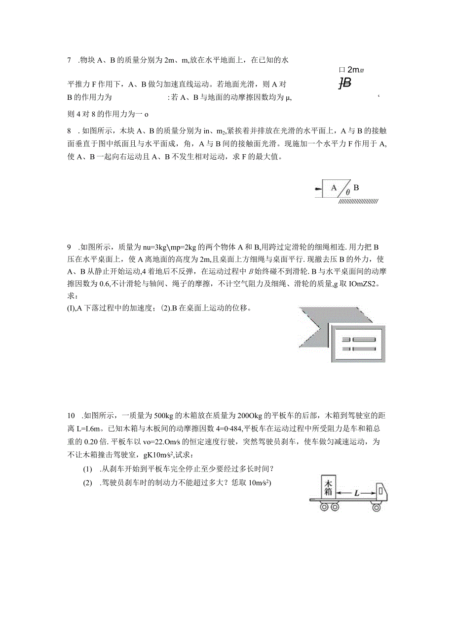 7. 牛顿运动定律 （2）.docx_第3页