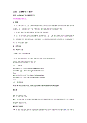 ASTM D 1110-2009.docx