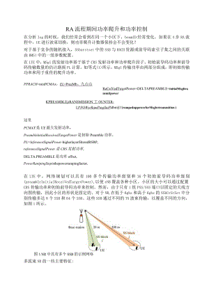 966-RA流程期间功率爬升和功率控制.docx