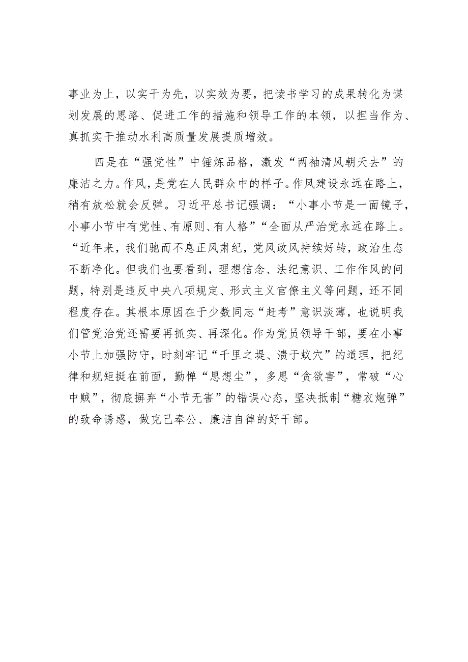 2023年主题教育专题民主生活会研讨学习发言材料和发言提纲(精选两篇合辑).docx_第3页