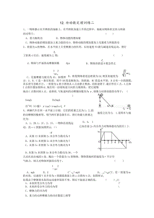 12.功 动能定理 训练二.docx