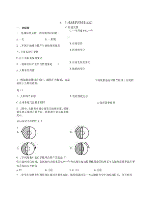 4.3地球的绕日运动 同步练习（含解析） .docx