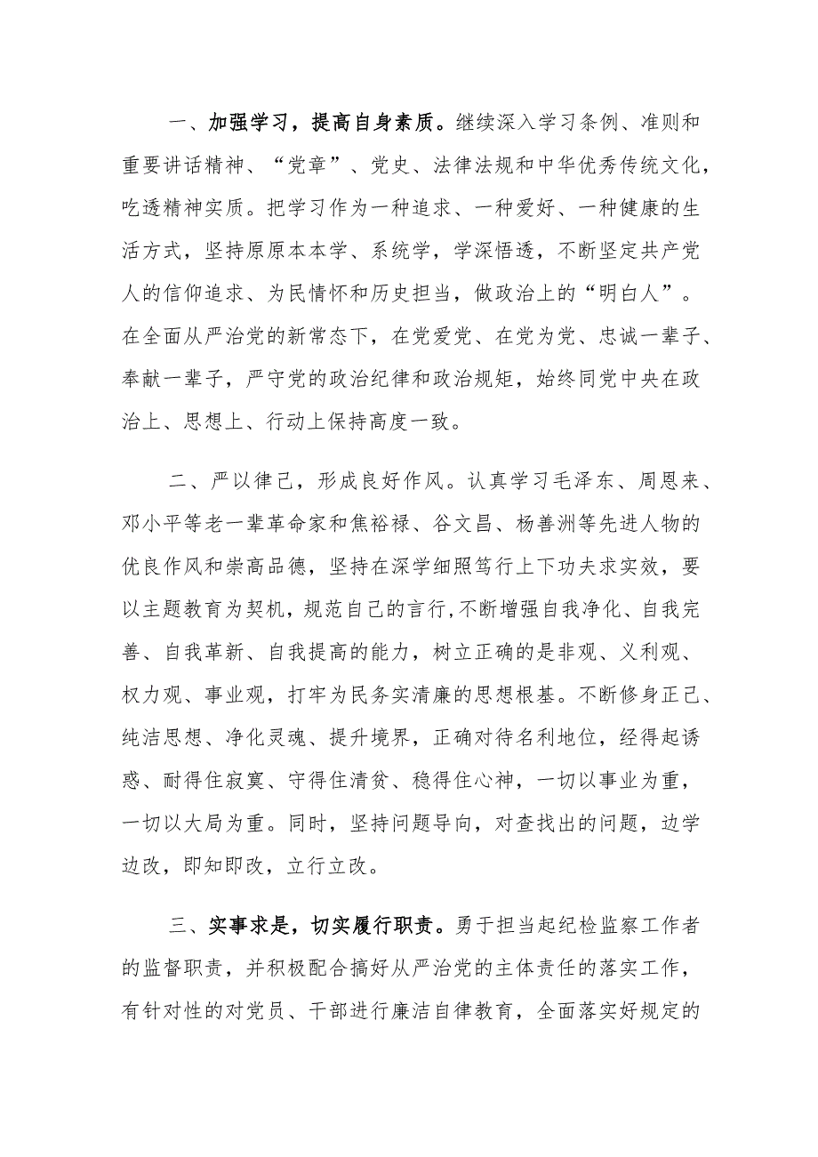 2023年纪检监察干部教育整顿研讨发言心得体会材料一.docx_第3页