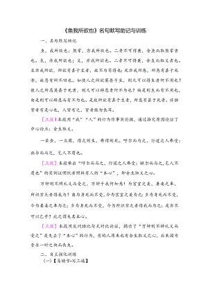 《鱼我所欲也》名句默写助记与训练.docx