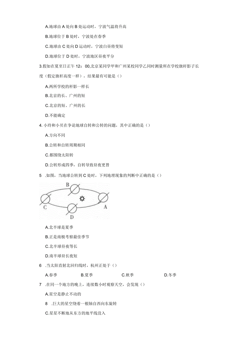 7.2 昼夜与四季 同步练习（含解析）.docx_第2页