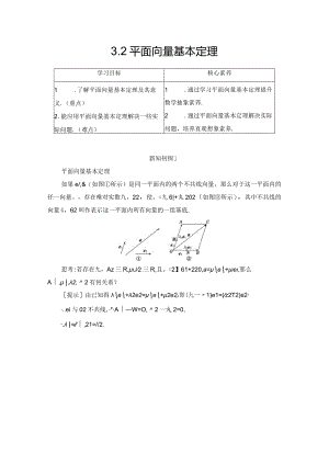 2.3.2平面向量基本定理学案解析版.docx