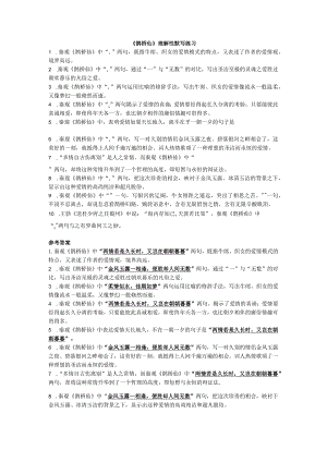 《鹊桥仙》理解性默写练习.docx