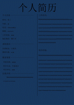 个人简历模板14.docx