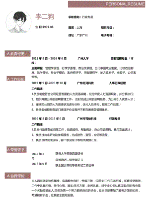 2022年简洁版行政求职简历.docx