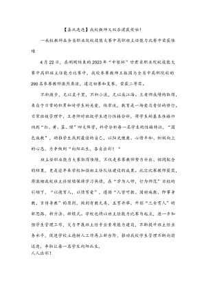 【喜讯连连】我校教师又双叒叕获奖啦！.docx