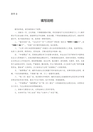中国科学技术大学优秀学生奖学金审批表.docx