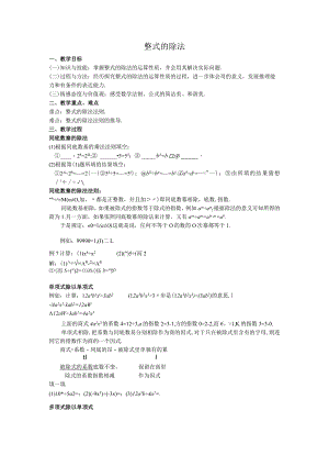 35整式的除法教案.docx