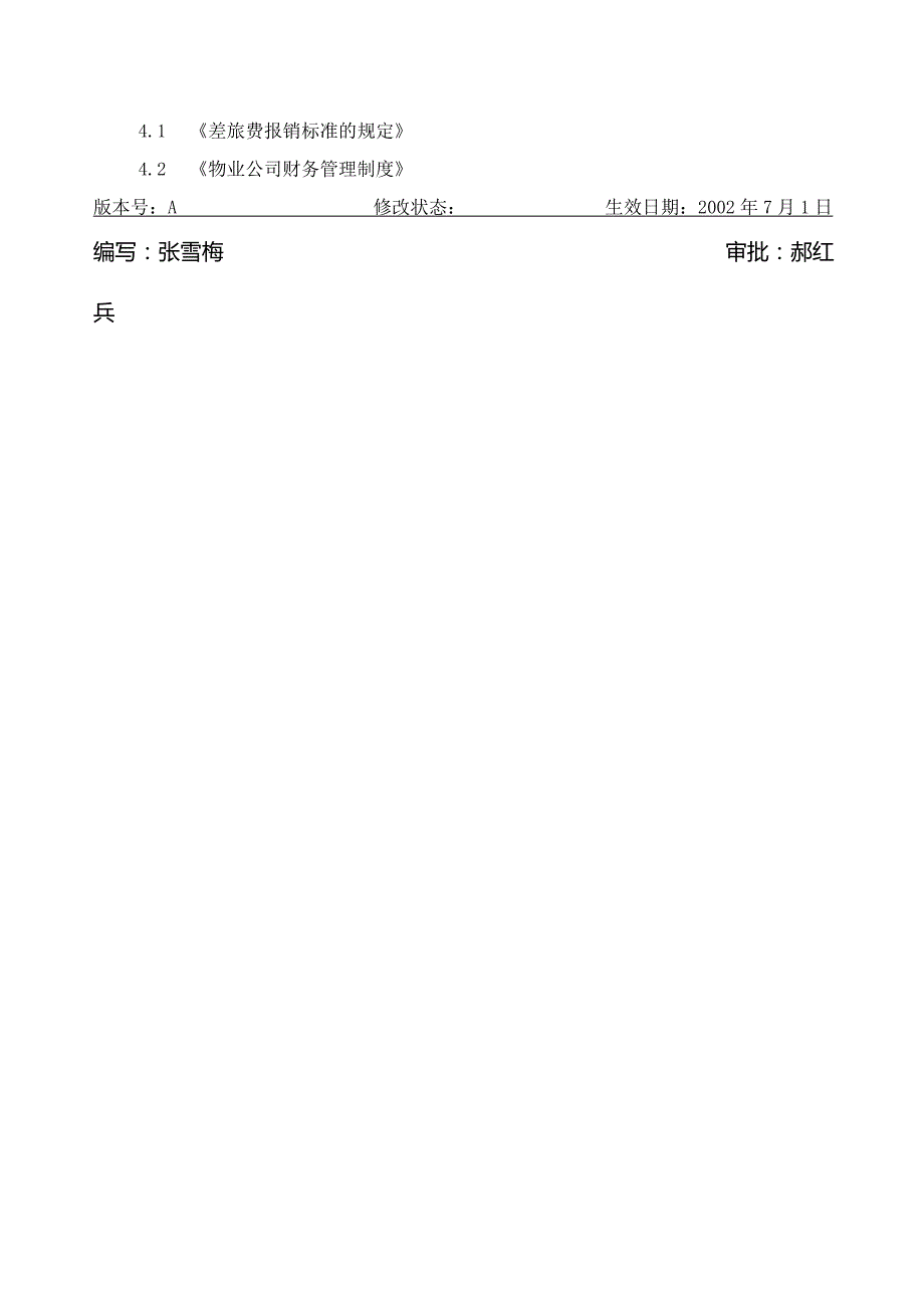CW9费用报销指导书（天选打工人）.docx_第2页