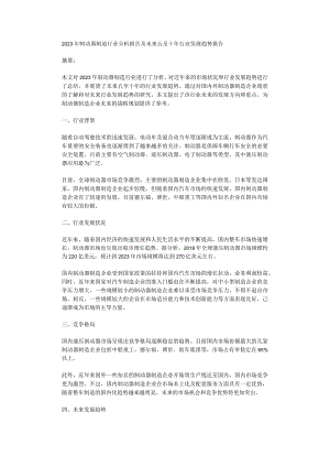 2023年制动器制造行业分析报告及未来五至十年行业发展趋势报告.docx