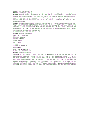 Z3T-R6电动套丝机产品特点.docx