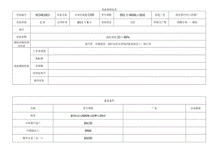 中和冷凝器C205.docx