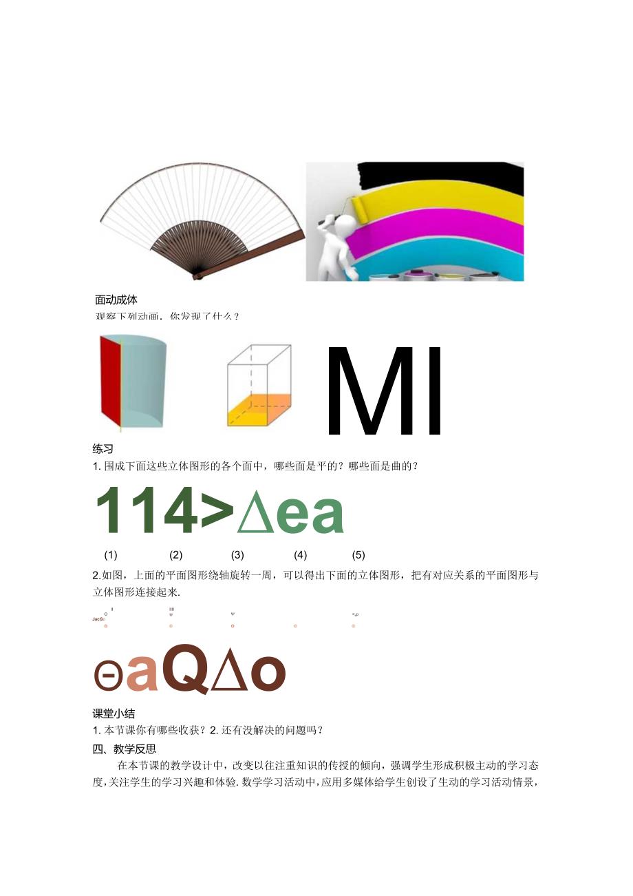 40点、线、面、体教案.docx_第3页