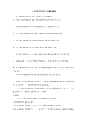 《白雪歌送武判官归京》情境默写训练.docx