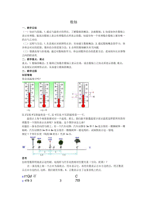 03数轴教案.docx