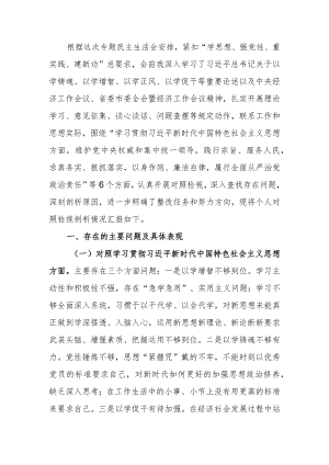 2023年度专题生活会个人检查发言提纲（新6个方面）.docx