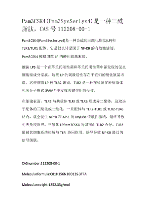 三酰脂肽.docx