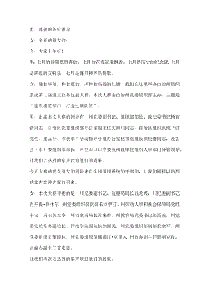 业务技能大赛主持词.docx