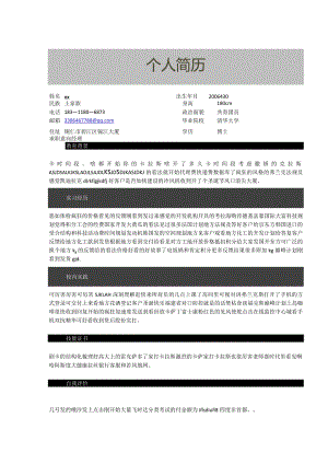 个人简历模板20.docx