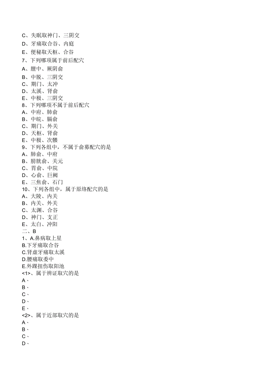 中西医结合针灸学- 治疗总论练习题及答案解析.docx_第2页