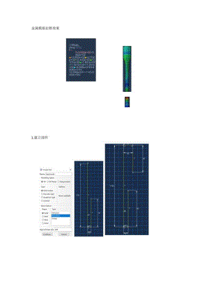ABAQUS模拟金属试件延性拉断效果.docx