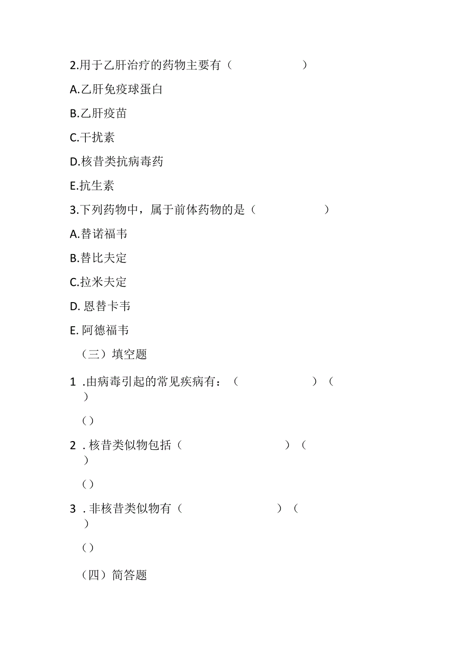 2023年抗病毒临床用药考试题.docx_第2页